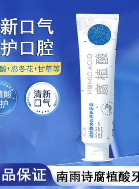 黑色腐植酸老用户专属牙膏清新口气亮白清新口气牙膏旗舰店