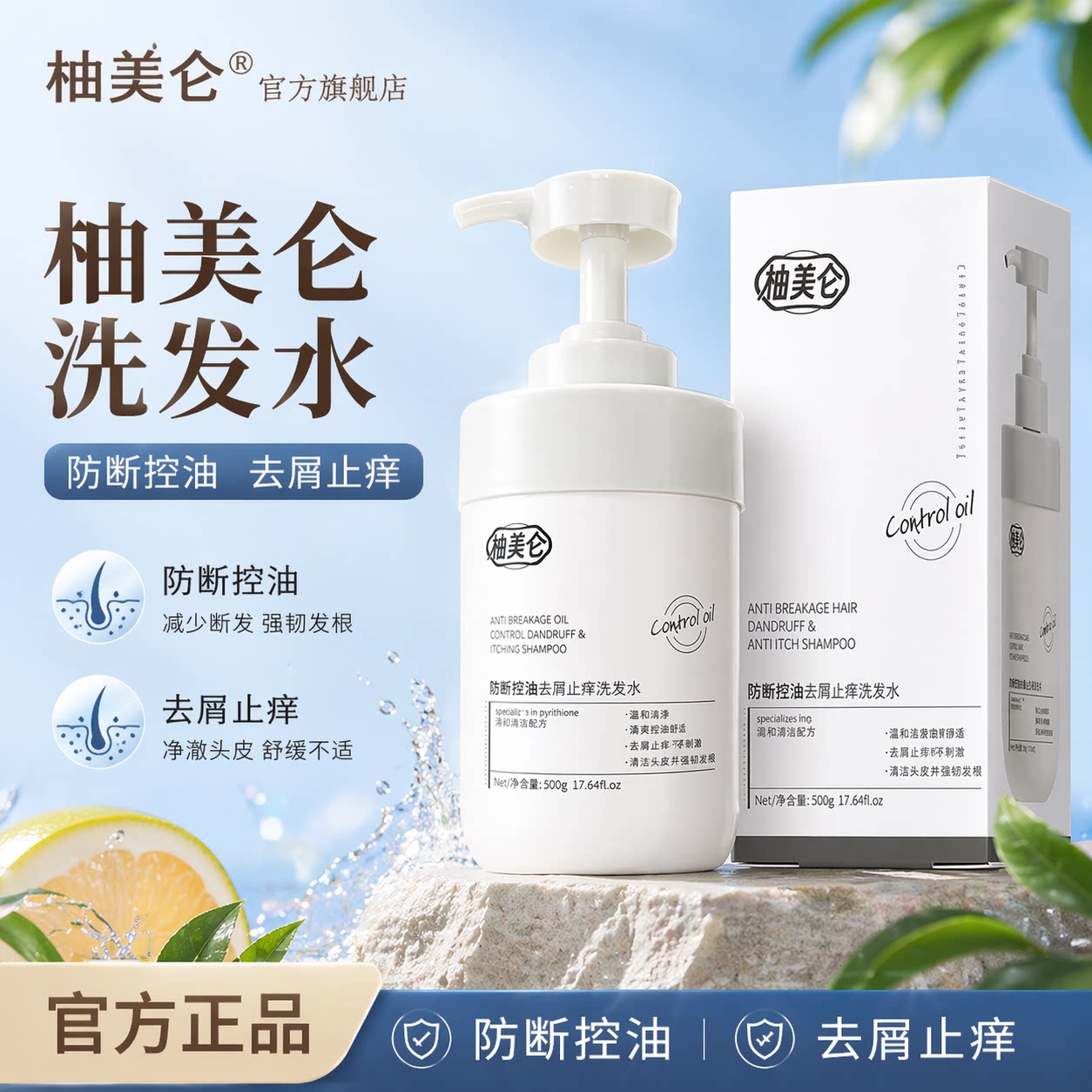 柚美仑洗发水柚美伦洗发水图片