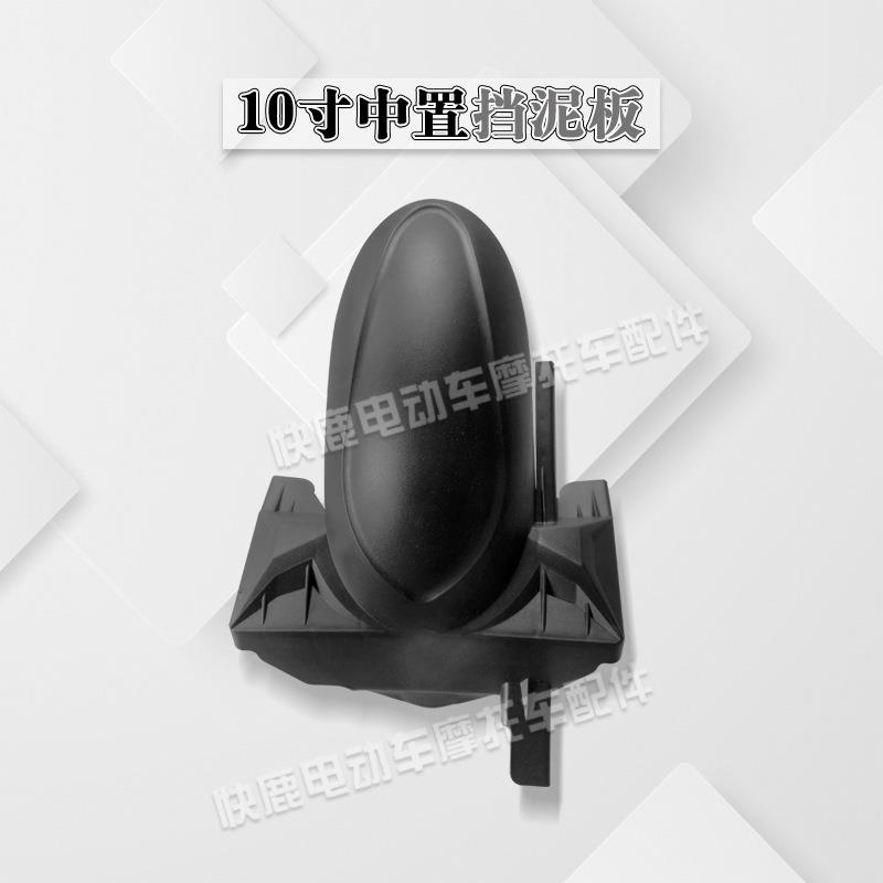 全顺中置电机总成10寸12寸14寸平叉挡泥板专用后盾