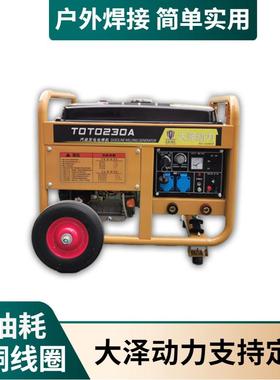 使用案例大泽动力190A汽油发电电焊机 单缸风冷电启动 发电一体机