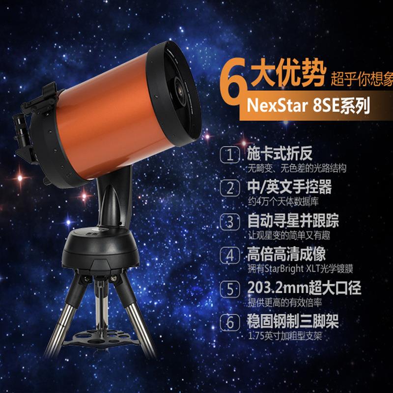星特朗NexStar 8SE天文望远镜深空自动寻星专业高倍高清行星星云