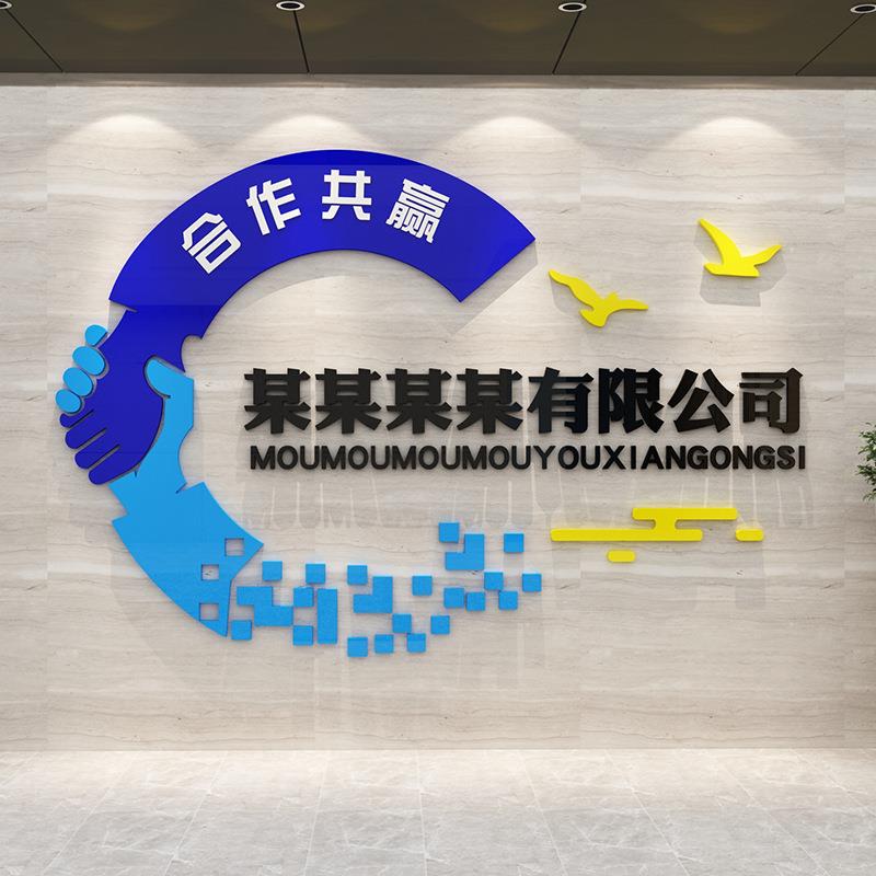 公司背景墙办公室墙面装饰企业文化墙布置前台logo名亚克力3d立体