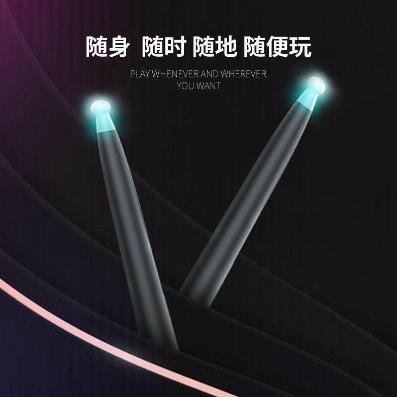 空气体感架子鼓智能鼓棒便携电子鼓打击乐器儿童初学电子练习鼓