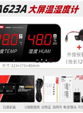 TASI特安斯工业温湿度计大屏高精度壁挂式数显TA623A/B