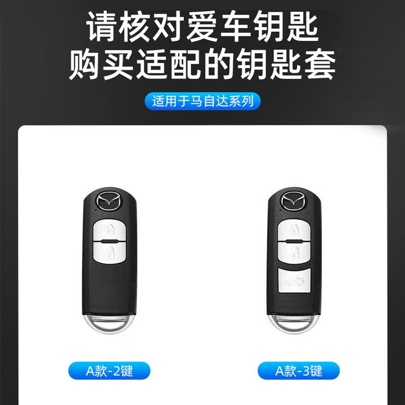 适用21款马自达3昂克赛拉钥匙套阿特兹cx4壳cx5车cx30个性包cx8扣