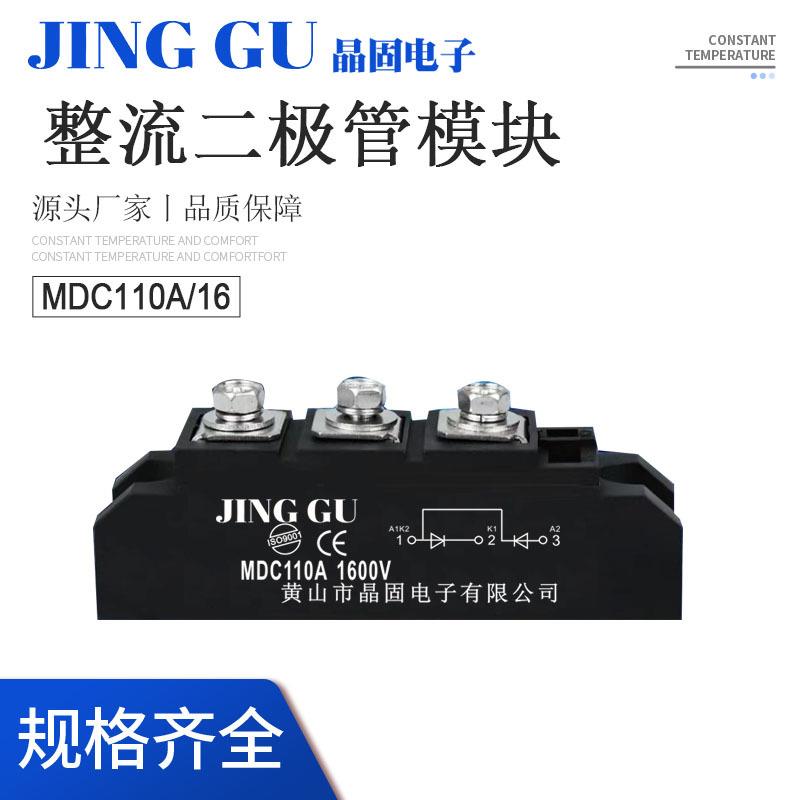 整流二极管模块MDC110A1600V整流模块二极管整流桥