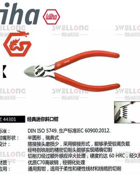 威汉WIHA迷你尖嘴钳35738斜口钳35736/35740水口钳37354/37355