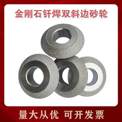 厂家生产 金刚石/CBN钎焊双斜砂轮 颗粒布展均匀 耐磨性极好