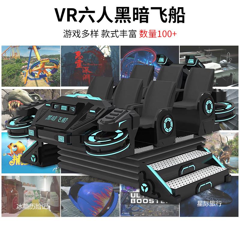 6人VR飞船vr体验馆设备 多人VR体验黑暗战车大型体验馆VR游戏设备