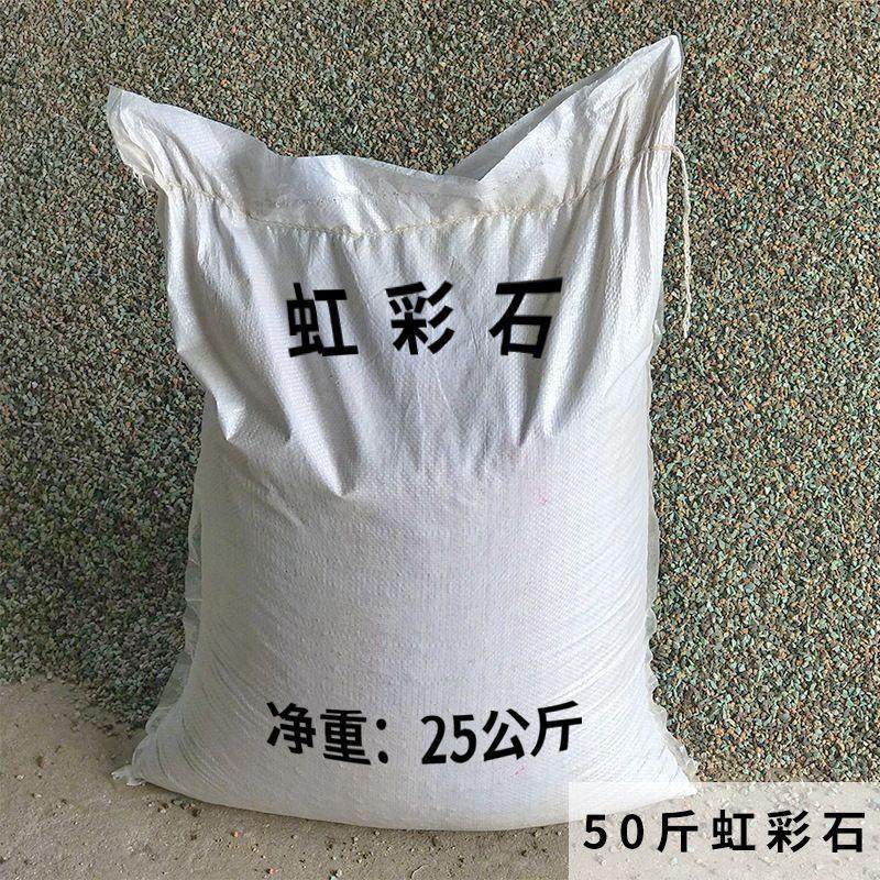 厂家直销九合一虹彩石多肉铺面拌土园艺植物造景彩色颗粒50斤装,农用物资,育苗/栽培基质,淘宝优惠券,粉丝福利购,淘宝优惠卷