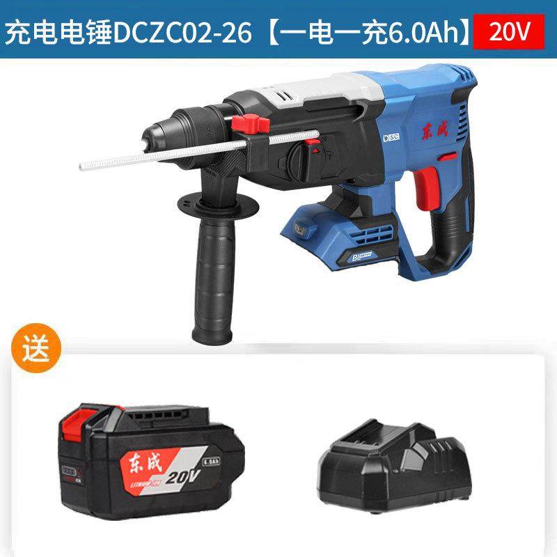 东成20V圆柄三用电锤DCZC02-26大功率600W混凝土开槽电镐冲击钻