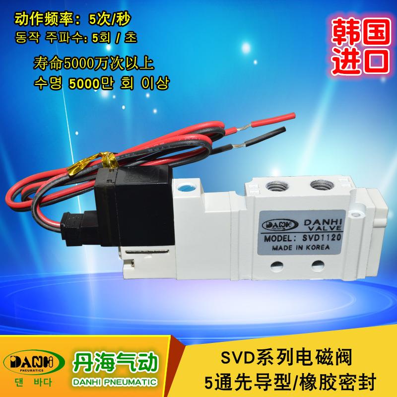 韩国DANHI丹海SVD1120气缸电磁阀二位五通2位5通低功耗气动控制阀