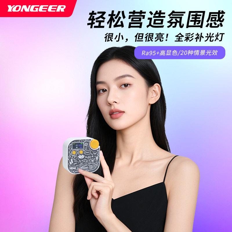 YONGEER TV-10RGB豆腐灯直播补光灯便携式灯光手机拍照美颜打光灯