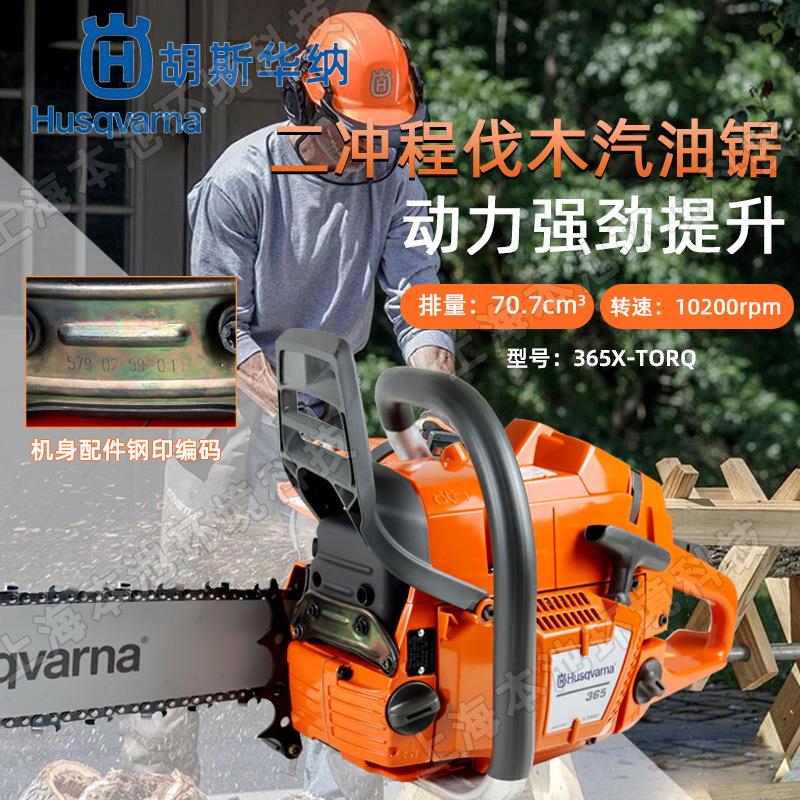 富世华365X-torq油锯大功率胡斯华纳伐木锯20寸切割锯树机汽油锯