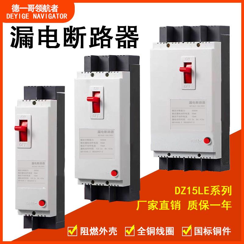 三相四线综合保护器水泵电机漏电缺相过流过载空开保护开关控电路