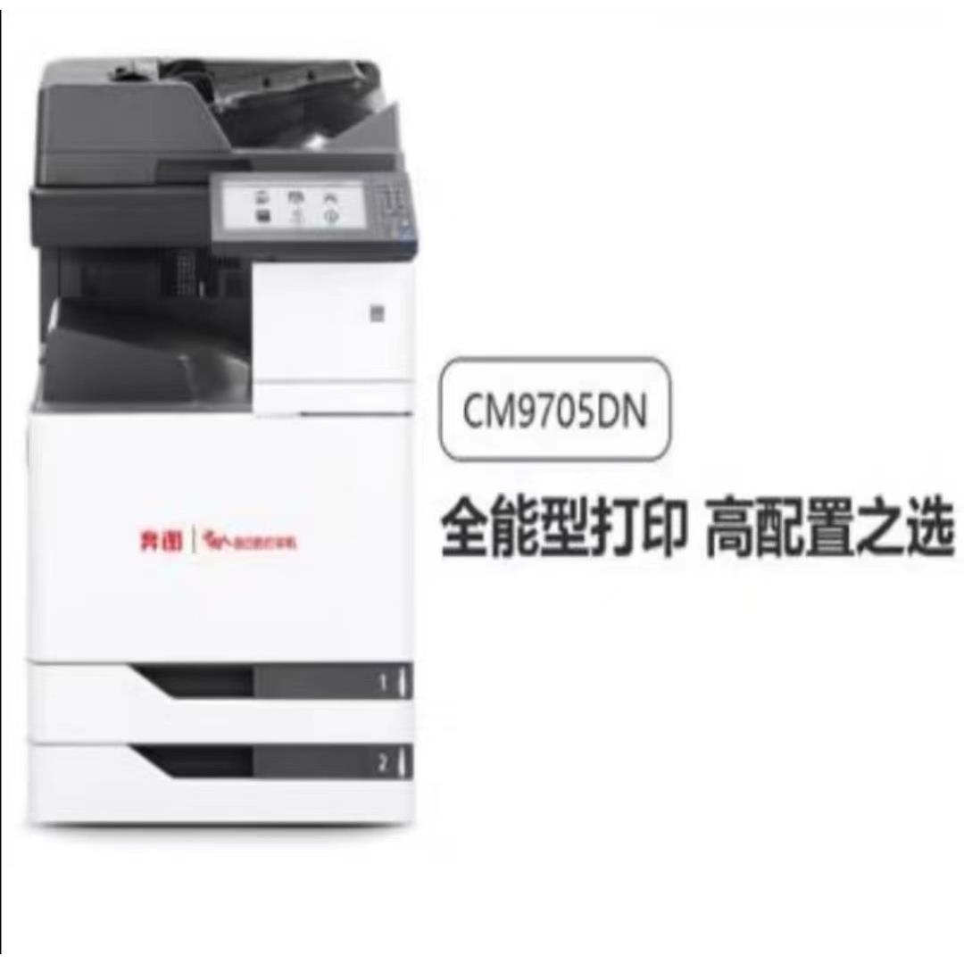 奔图CM9105dn CM9705dn CM8505dn CM8506dn CM265adn CM250adn