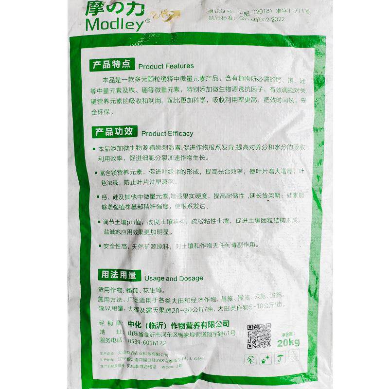 摩力2代中微量元素缓释颗粒复合肥料钙镁硼锌肥先正达集团出品