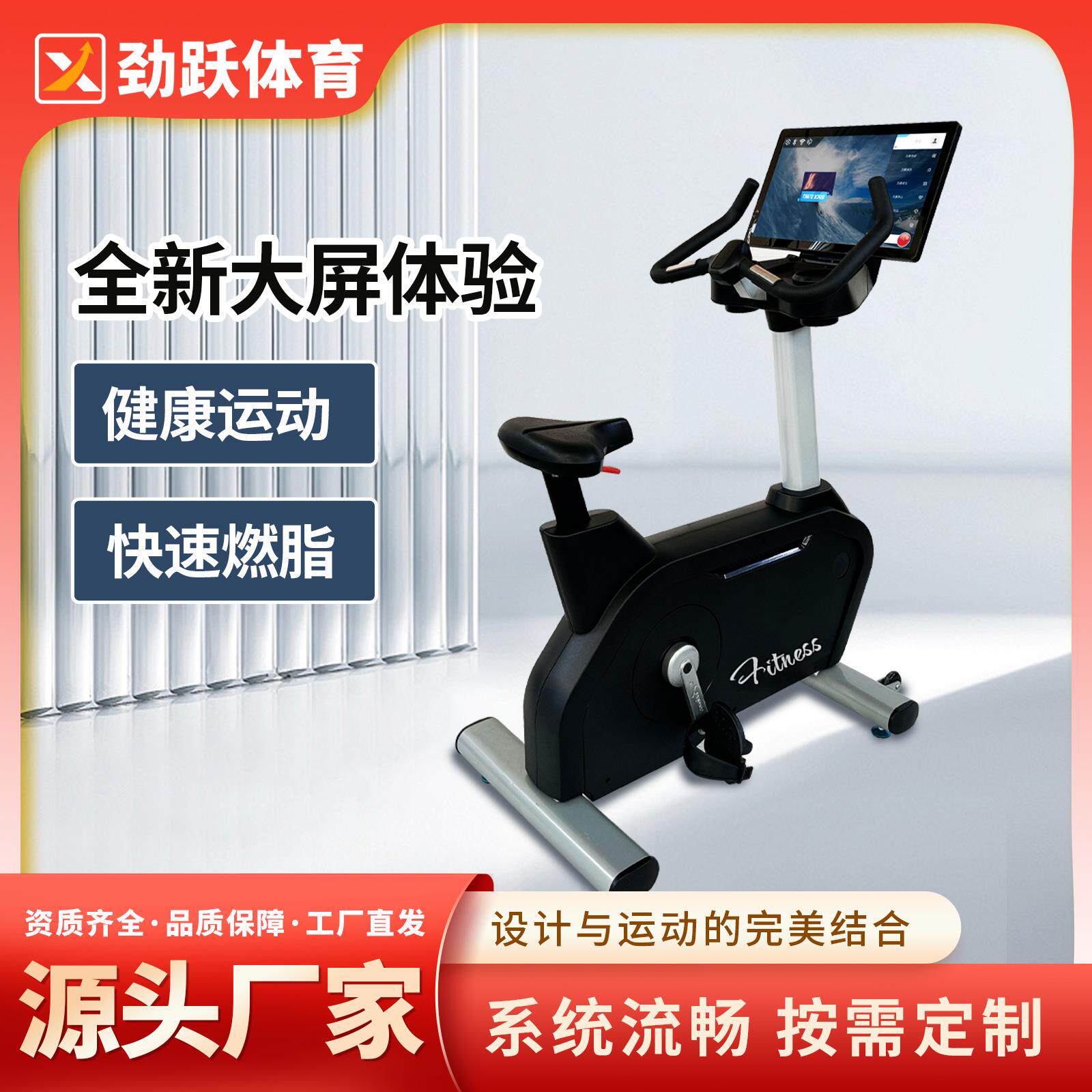 健身房商用动感单车触屏脚踏式健身车室内健身器材商用立式单车