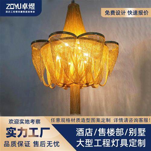 大型吊灯设计师创意非标酒店工程灯饰造型铝链灯别墅宴会大厅灯具