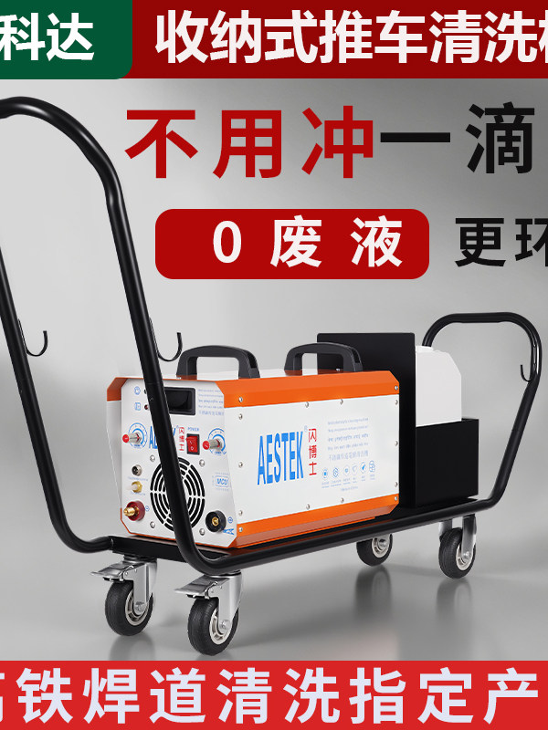锐科达不锈钢焊道处理机自动供液焊缝免冲洗推车款电解焊斑清洗机