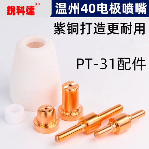 等离子切割嘴LGK40切割机割枪