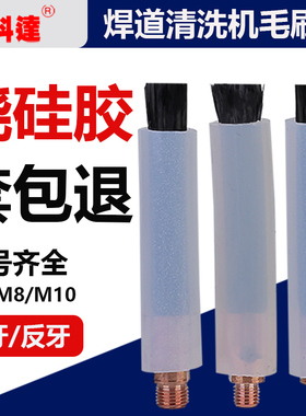 锐科达焊道处理机毛刷头清洗机枪头不锈钢m6M8焊点电解焊缝清洗枪