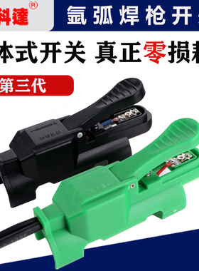 氩弧焊枪开关芯等离子割枪开关芯带线开关芯氩弧焊把配件开关壳盖