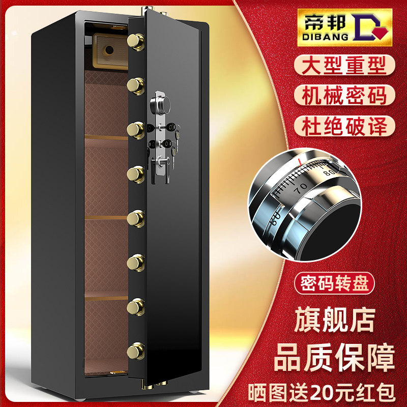 帝邦保险柜机械锁家用大型商用文件保密柜老式1.2米带钥匙办公室