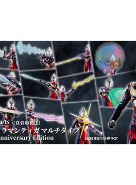 预定定金 万代 SHF 真骨雕 迪迦奥特曼 复合型 30周年版 可动手办