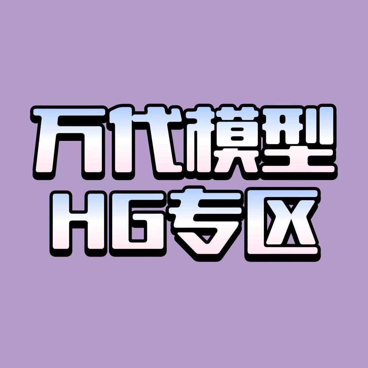 盒损 现货 万代 HG 系列 高达拼装模型 盒损合集 特价,模玩/动漫/周边/娃圈三坑/桌游,高达模型专区,淘宝优惠券,粉丝福利购,淘宝优惠卷