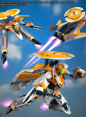 派派 定金 预定 万代 HG 1/100 VF-31E 齐格飞 查克机 超时空要塞
