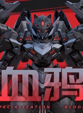 先行 和模线 铁啸 重生系列 血鸦 YAMA001 机甲猫 拼装模型