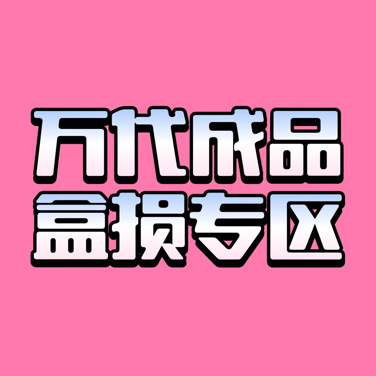 万代MRMBSHF系列高达模型特价