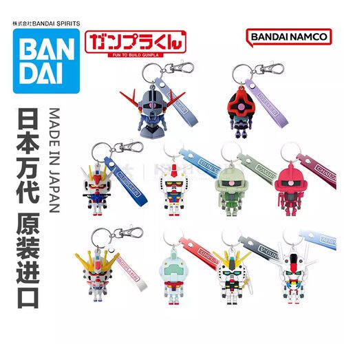 现货万代钢普拉君高达钥匙扣