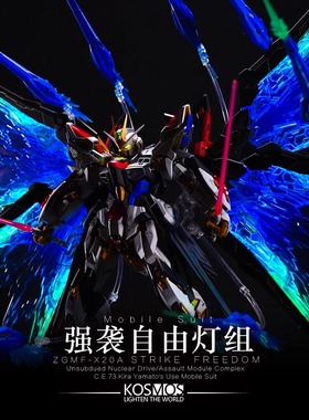 预定 Kosmos K牌 Mgex强袭自由 专用改装配件发光 LED 幻彩灯组