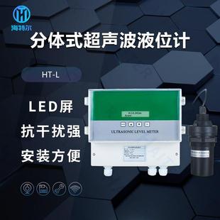 超声波液位计一体式 分体式 雷达液位计自来水污水液体管道