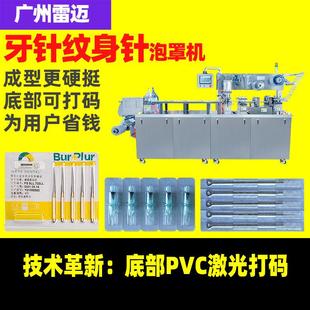 牙针包装 机雷迈泡罩机 机纹身针包装 机牙科钨钢磨头菠萝钻泡罩包装