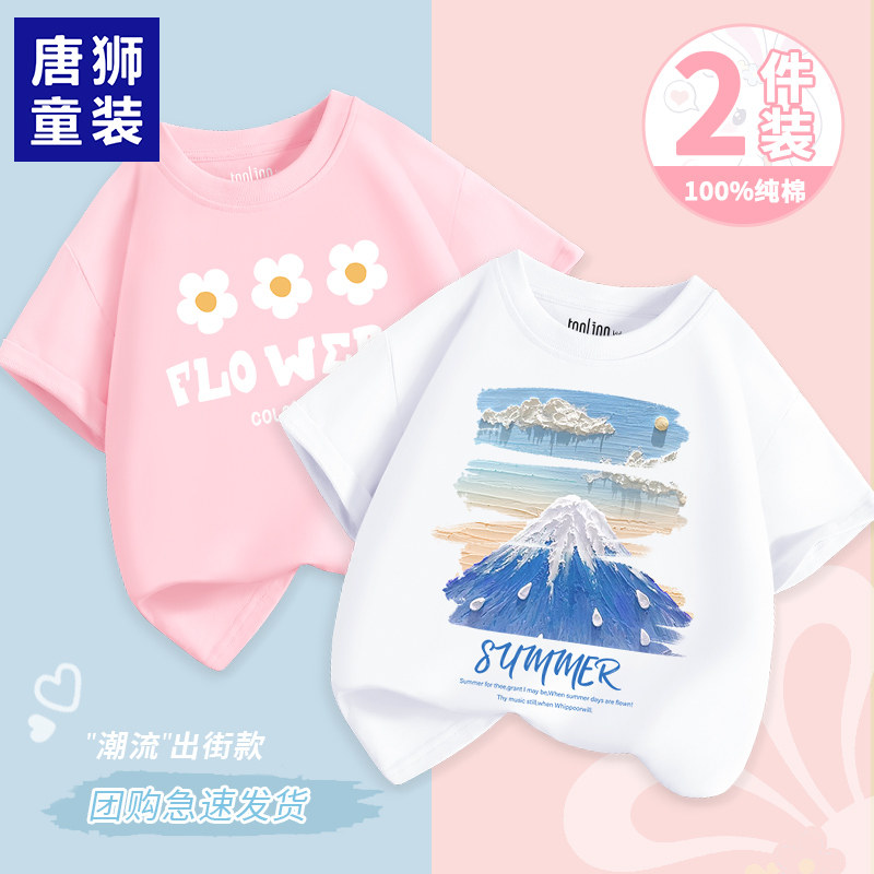 唐狮童装女童短袖夏装2023新款夏季儿童纯棉t恤上衣大童半袖体恤
