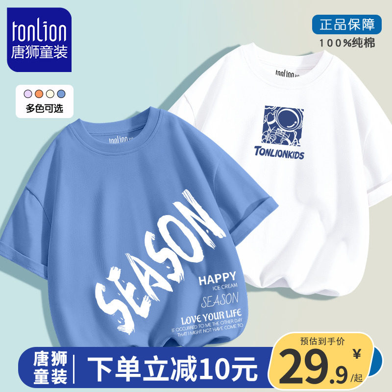 唐狮童装男童短袖t恤中大童白色半袖2023新款夏装男孩子帅气上衣