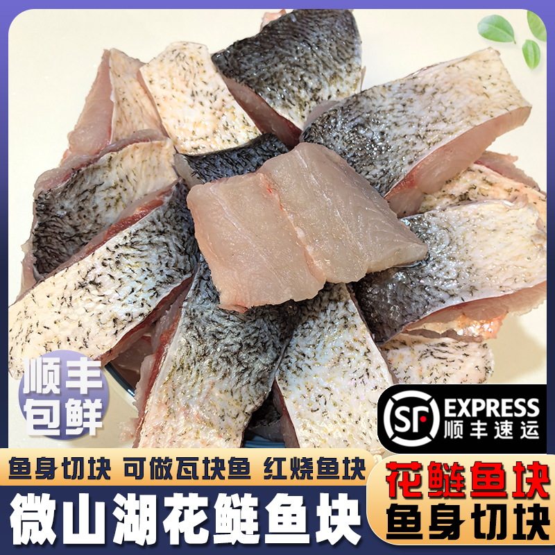 微山湖新鲜花鲢鱼鱼身切块野捕胖头鱼肉块淡水鲢鳙瓦块鱼生鲜顺丰 - 实物图