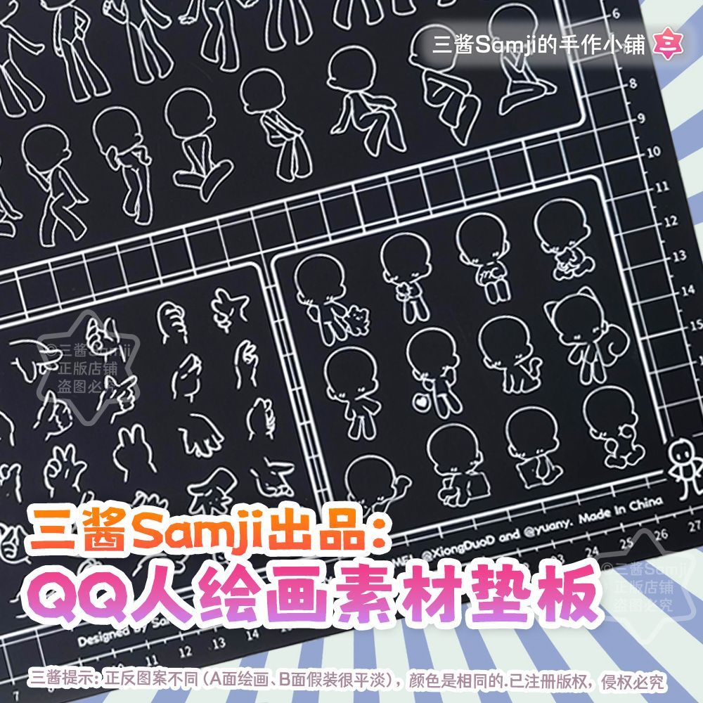 三酱QQ人绘画素材垫板 A4刻刀自愈切割垫板