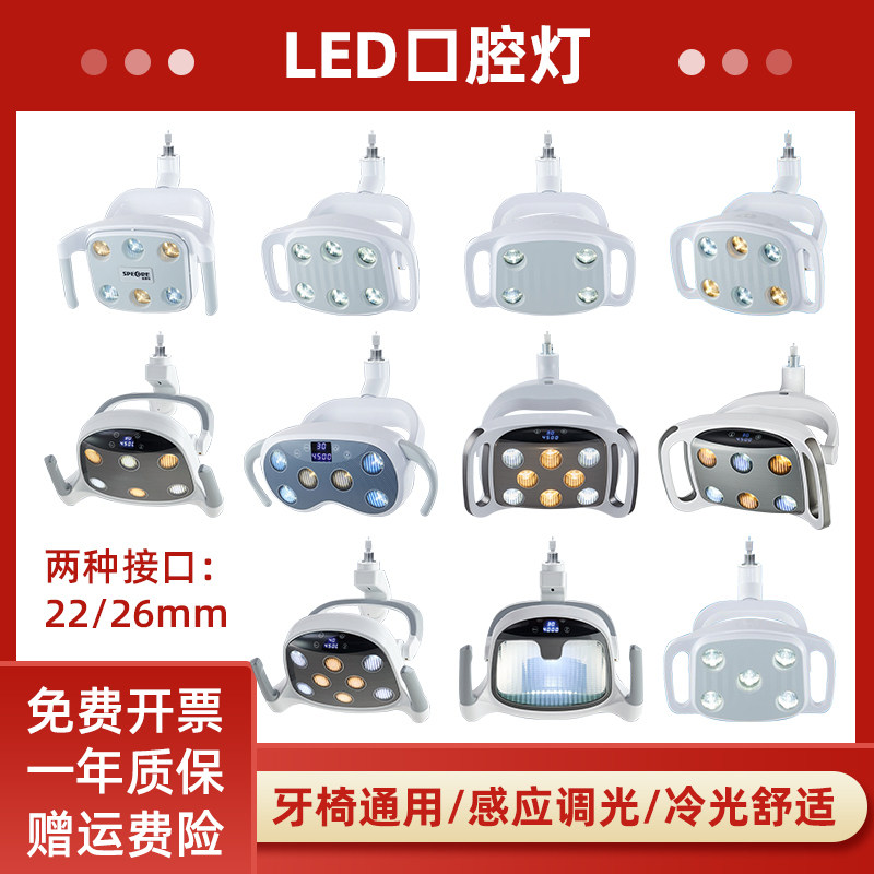 口腔综合治疗机配件led灯牙椅口腔灯牙科医用无影灯照明灯手术灯