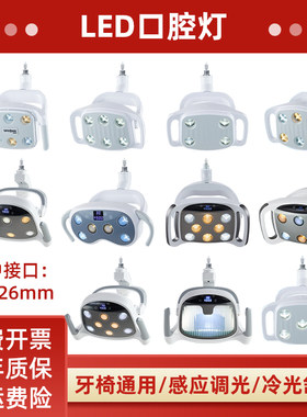 牙椅口腔灯led牙椅灯牙科无影灯