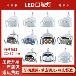 口腔综合治疗机配件led灯牙椅口腔灯牙科医用无影灯照明灯手术灯