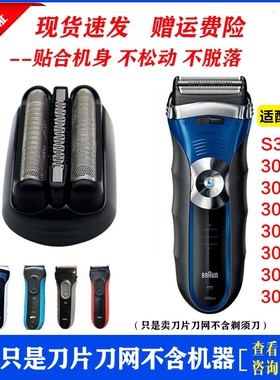 博朗S3系剃须刀刀头32B配件21B5408 5409 5414 5415 301S310S300