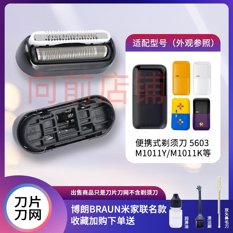 迷你剃须刀5603刀头Xmini网膜