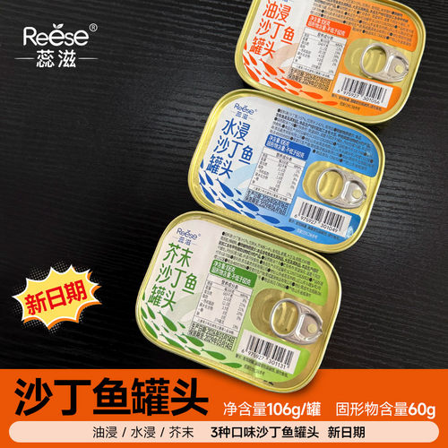 蕊滋沙丁鱼罐头油浸水浸芥末即食鱼肉海鲜食品106g罐装