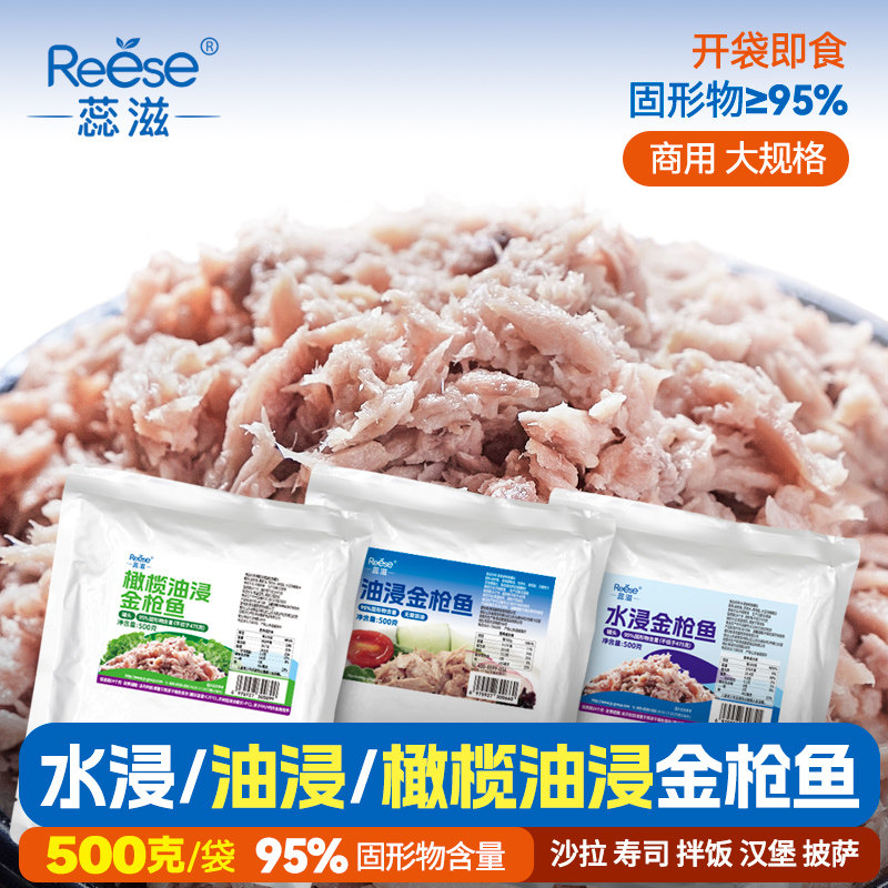 蕊滋500g橄榄油浸水浸油浸金枪鱼罐头袋装商用即食食品寿司拌饭用