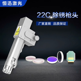 激光手持22C除锈枪头清洗聚焦准直反射镜密封圈原装 超强电机伟业