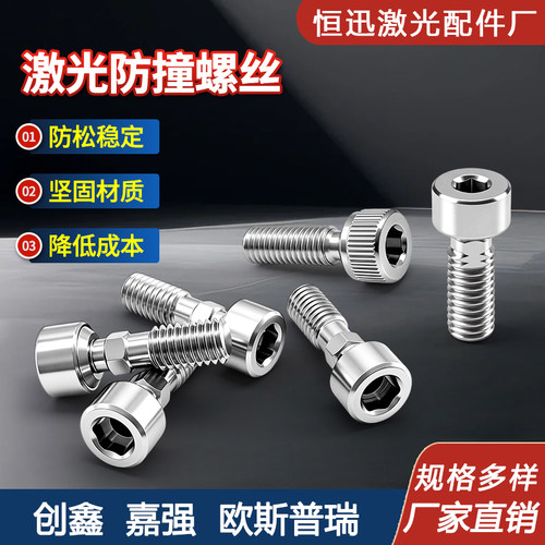 激光切割头欧斯普瑞防撞螺丝LCM08/LCM03A组件创鑫H21M5嘉强OSPRI